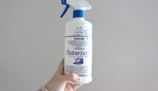 【高濃度アルコール】パストリーゼはズボラ主婦の味方！ 掃除の活用法をブログで紹介♪